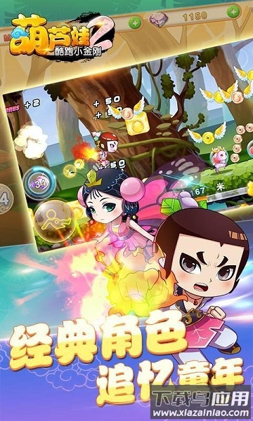 葫芦娃2酷跑小金刚破解版最新版截图2