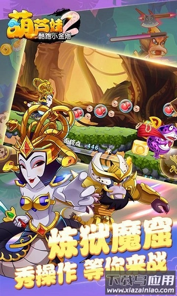 葫芦娃2酷跑小金刚破解版最新版截图4