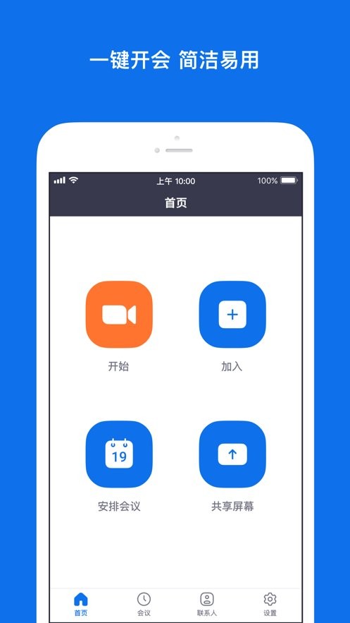 Zoom视频会议手机版截图3