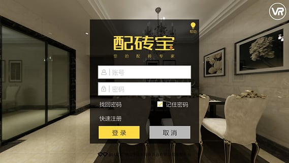 配砖宝官方版截图