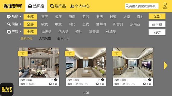 配砖宝官方版截图