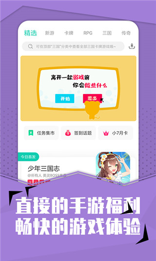 小七手游app截图2