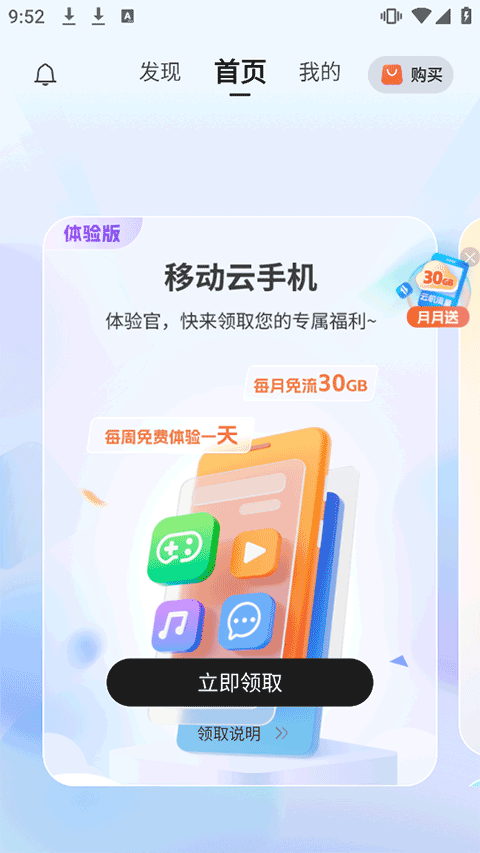 移动云手机app最新版