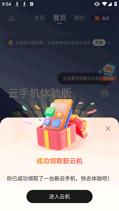 移动云手机app最新版