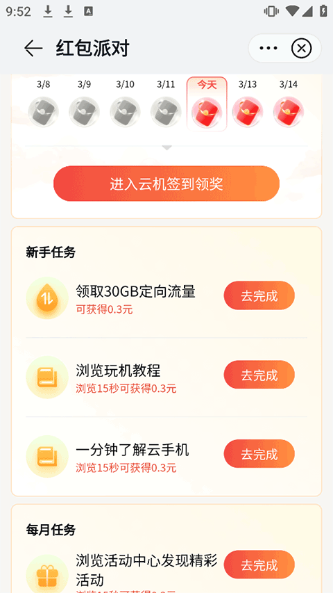 移动云手机app最新版