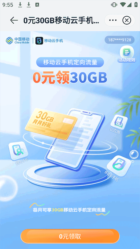 移动云手机app最新版