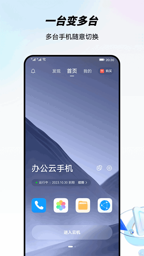 移动云手机app最新版截图1