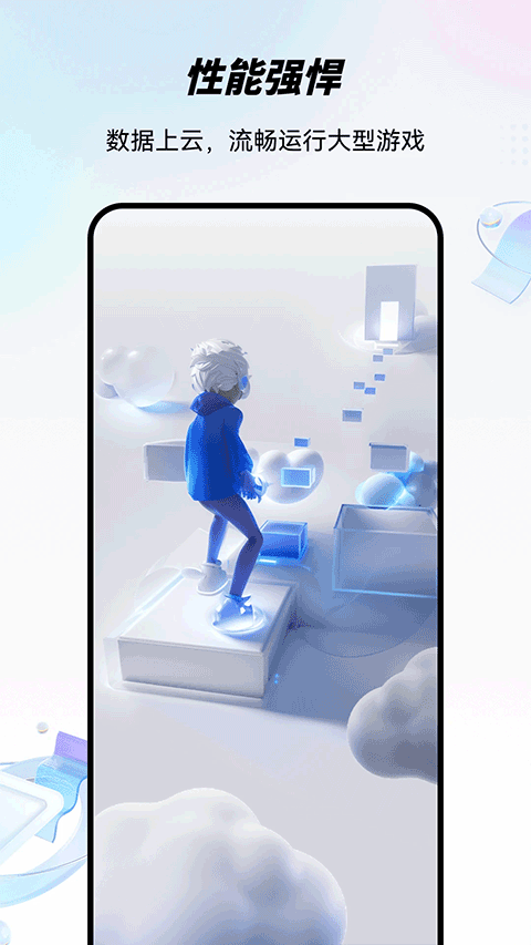 移动云手机app最新版截图2