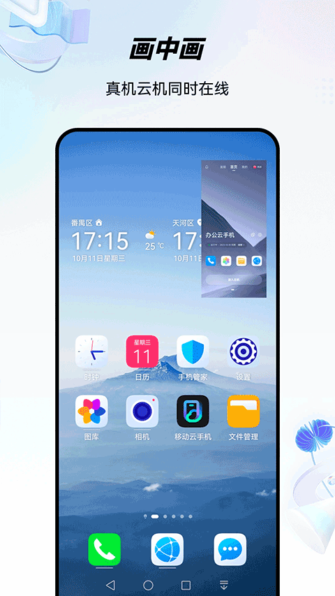 移动云手机app最新版截图4