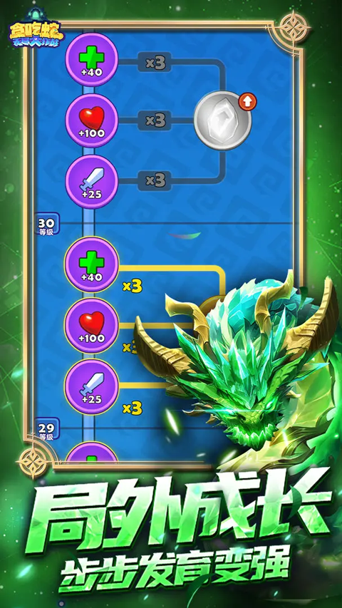 贪吃蛇无尽大作战最新版本截图