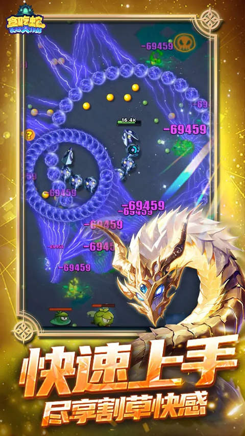 贪吃蛇无尽大作战最新版本截图