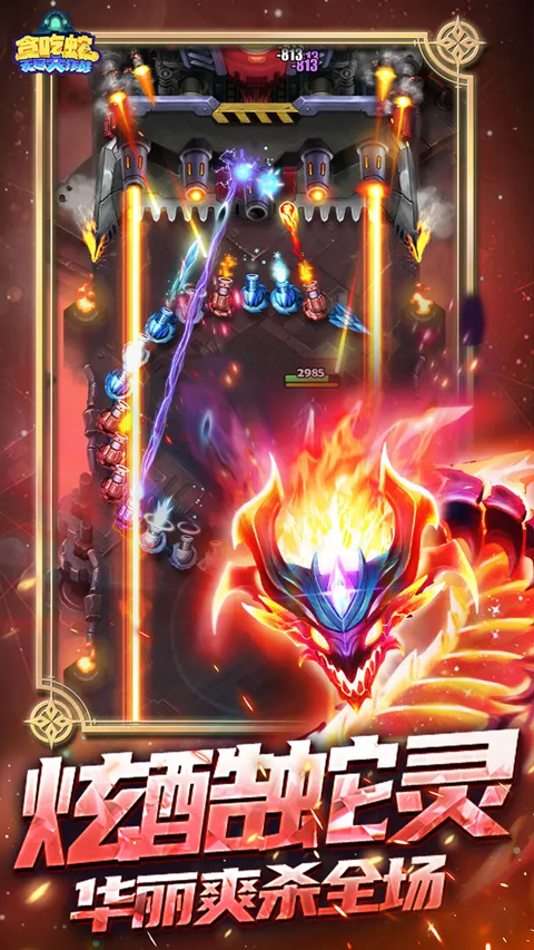 贪吃蛇无尽大作战最新版本截图