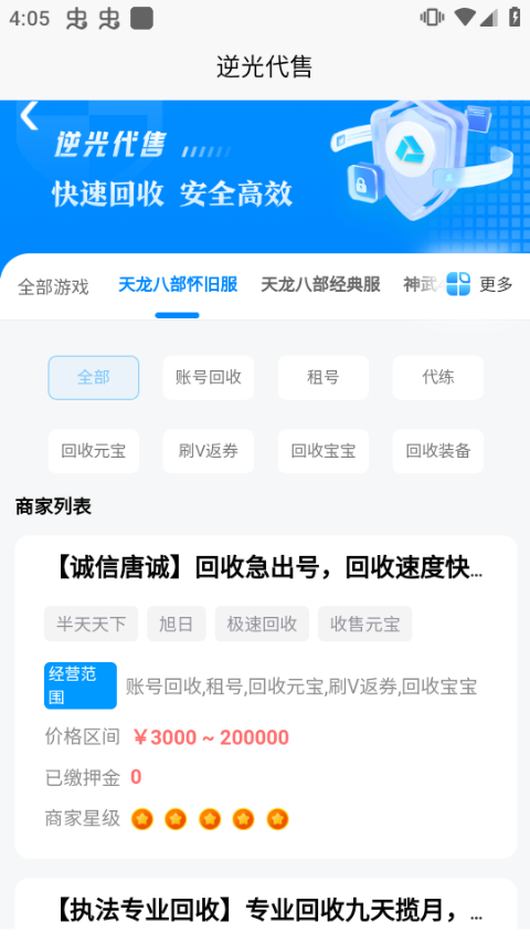 逆光代售交易平台截图1