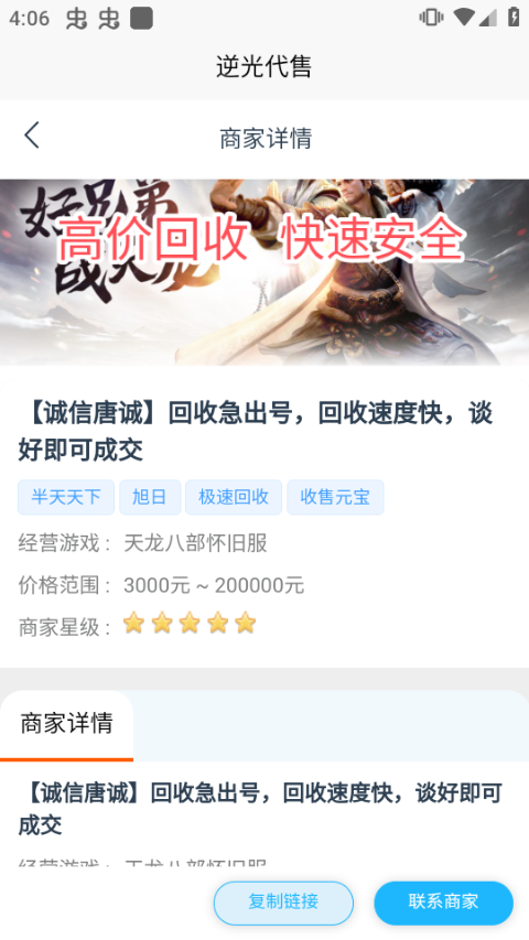 逆光代售交易平台截图2