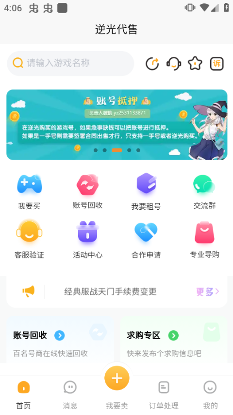 逆光代售交易平台截图3