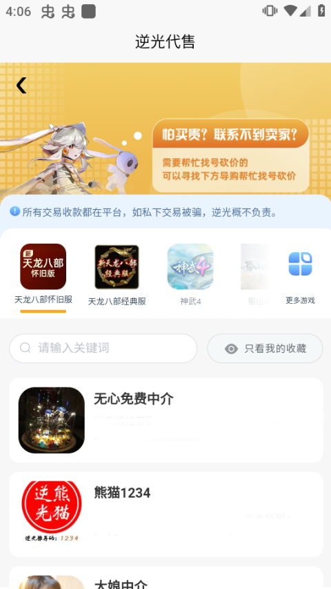 逆光代售交易平台截图4
