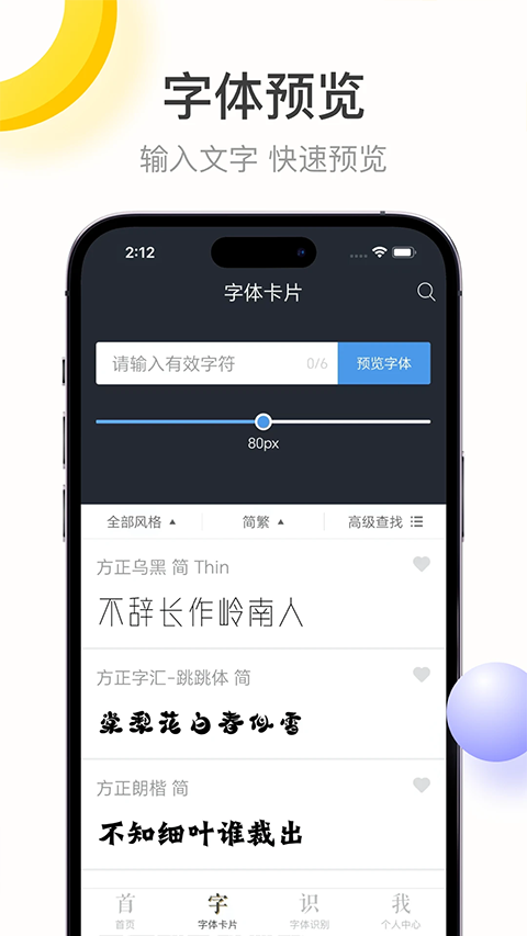 字加app截图1
