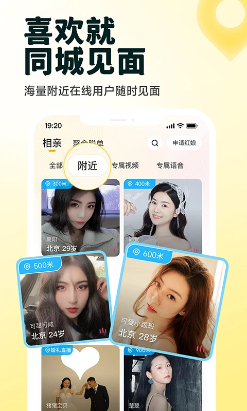 伊对相亲交友截图1