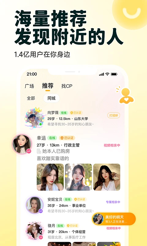 伊对相亲交友截图2