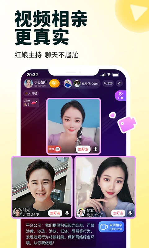 伊对相亲交友截图4