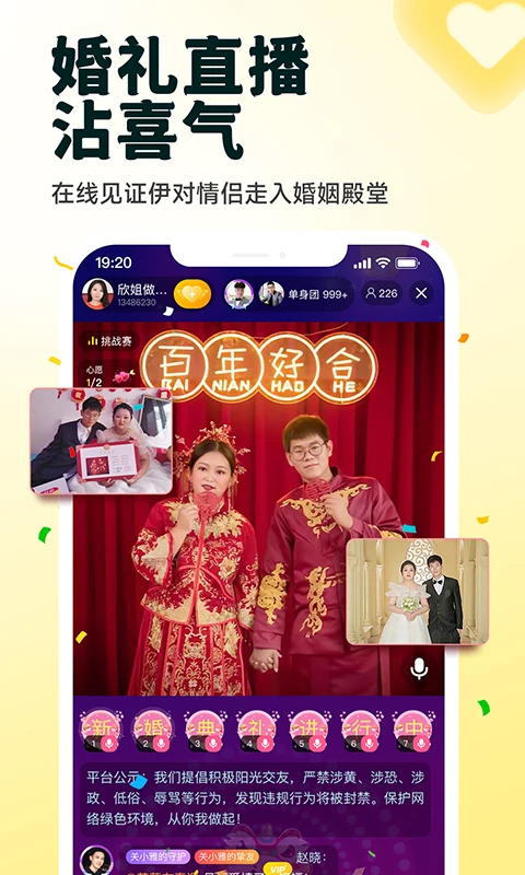 伊对相亲交友截图5