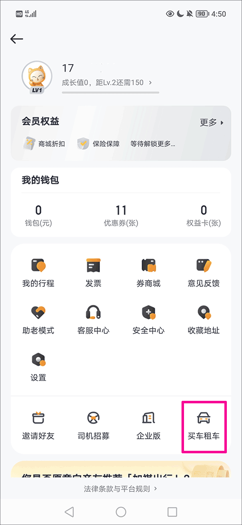如祺出行app官方版