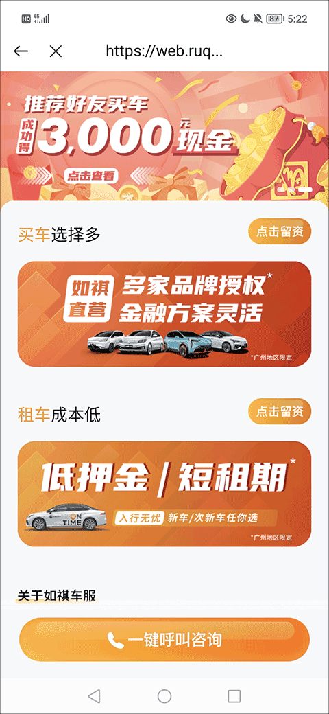 如祺出行app官方版