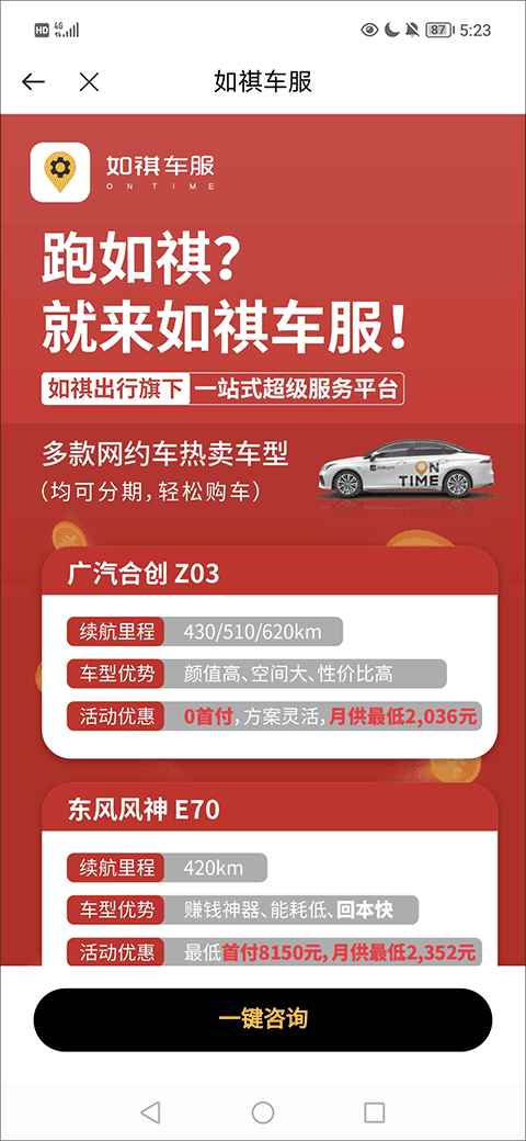 如祺出行app官方版