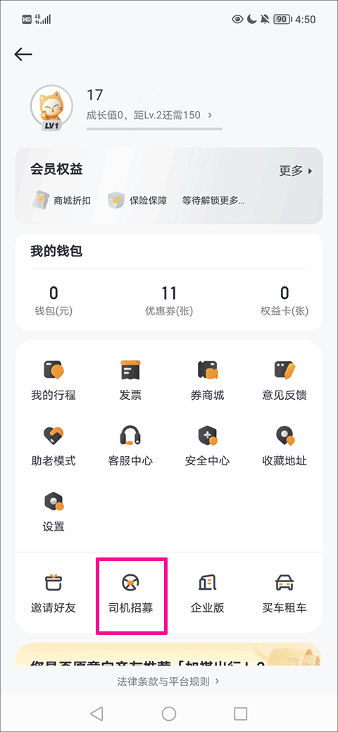 如祺出行app官方版