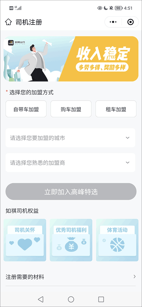 如祺出行app官方版