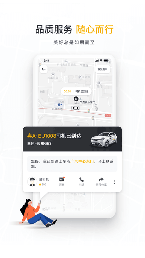 如祺出行app官方版截图2