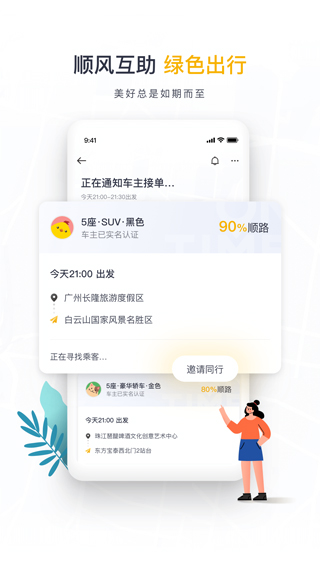 如祺出行app官方版截图4