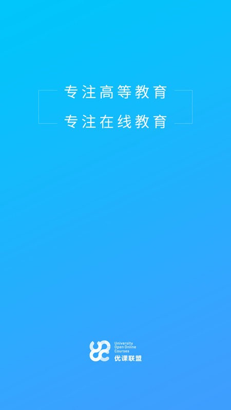 优课uooc软件最新版截图1