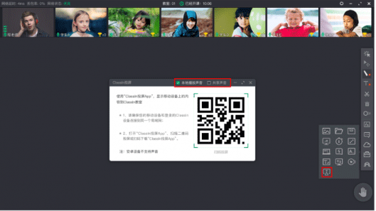 ClassIn投屏app