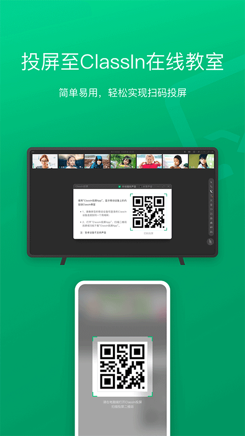 ClassIn投屏app截图1