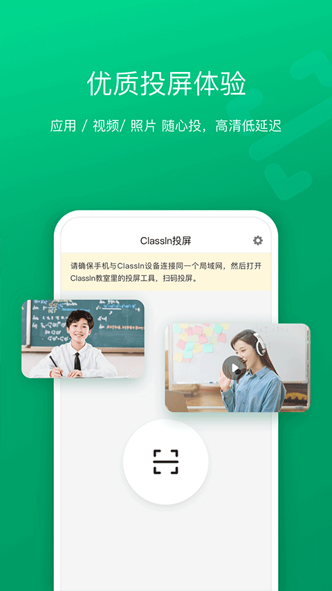 ClassIn投屏app截图3