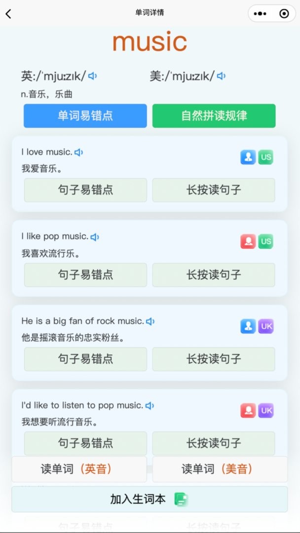 森森客英语最新版截图2