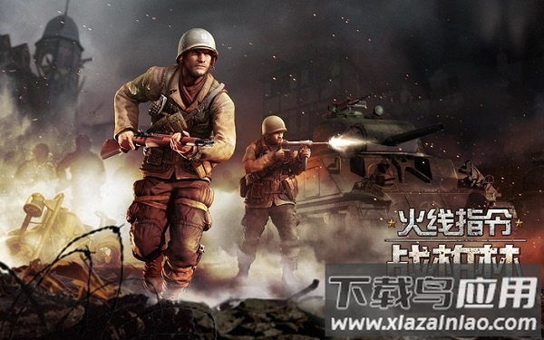 火线指令战柏林破解版