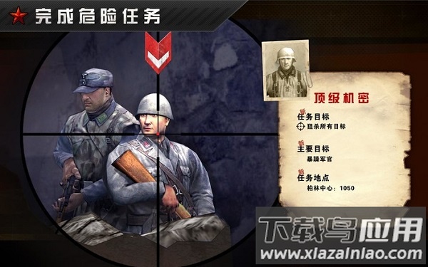 火线指令战柏林无限金币完整版截图