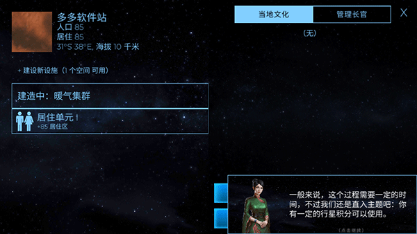 行星改造中文版最新版截图1