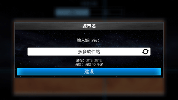 行星改造中文版最新版截图2
