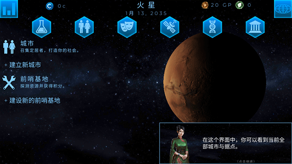 行星改造中文版最新版截图3