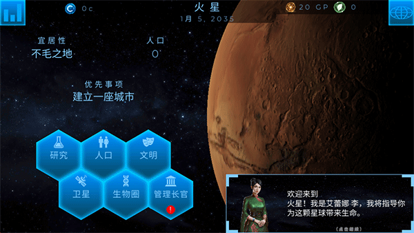 行星改造中文版最新版截图4