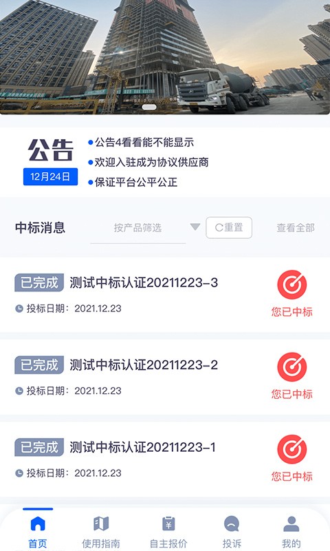 新业采购平台最新版截图1