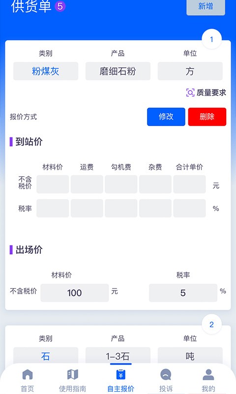 新业采购平台最新版截图3
