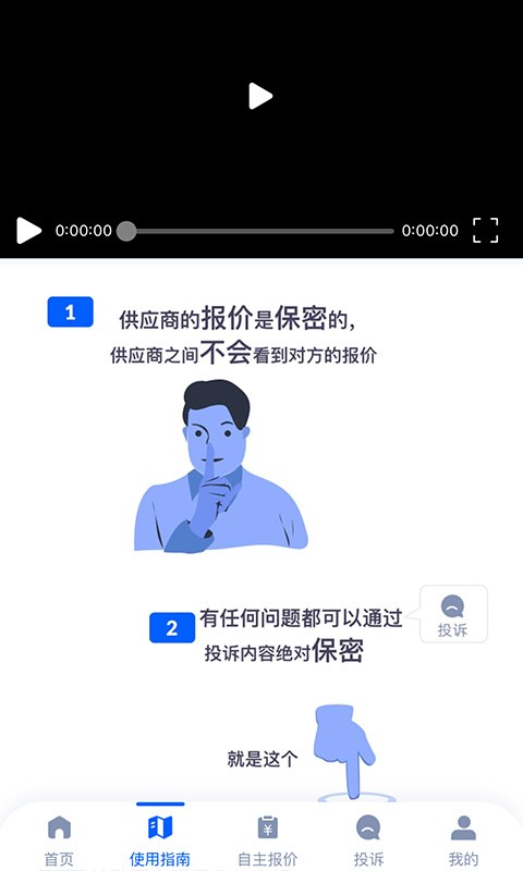 新业采购平台最新版截图4