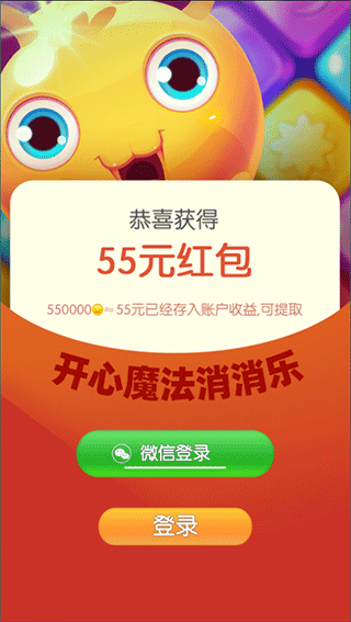 开心魔法消消乐最新版最新版截图2