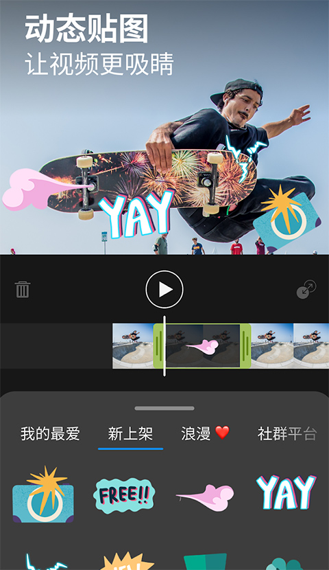 威力酷剪最新版截图2
