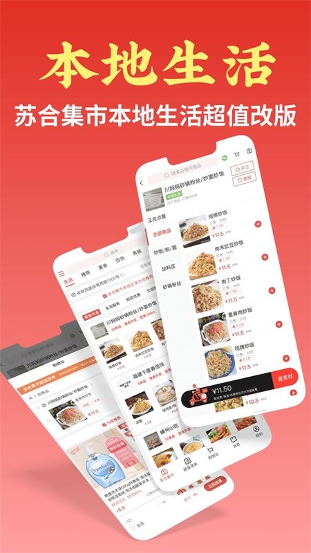 苏合集市最新版 苏合集市官方版