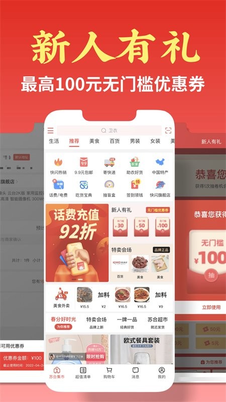 苏合集市最新版本最新版截图1